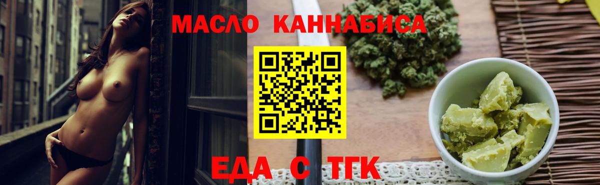 Омск  Печенье с ТГК марихуана  Вход с VPN 