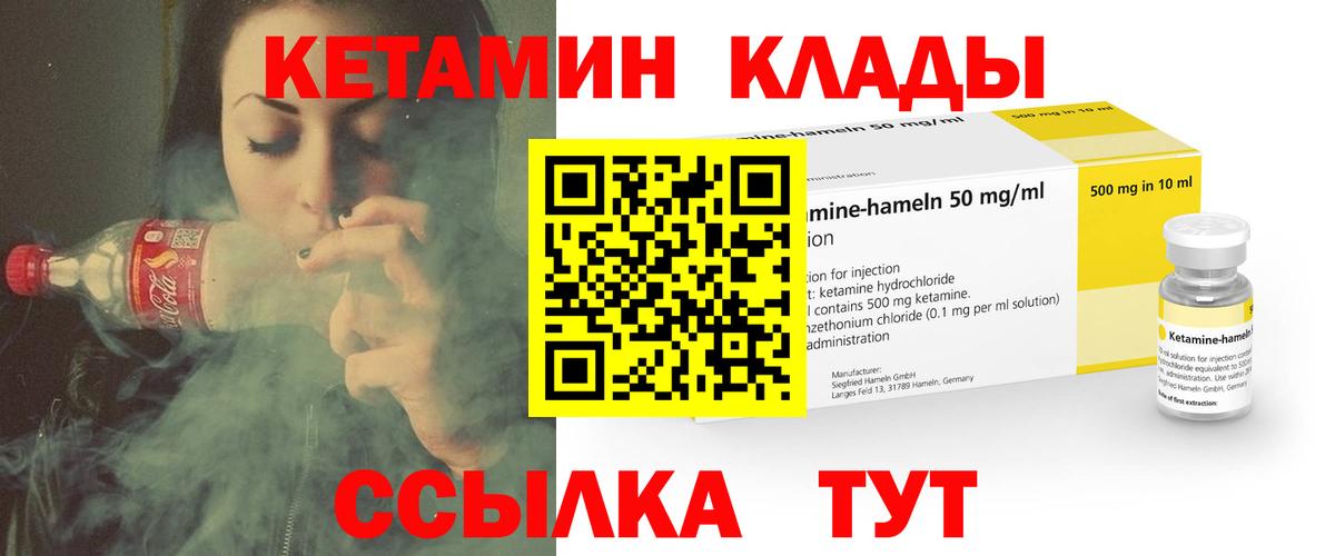 КЕТАМИН VHQ Омск