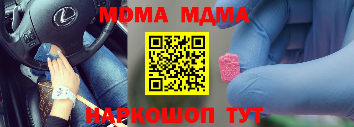 MDMA кристаллы  MDMA кристаллы  Вход с VPN  MDMA  Омск 