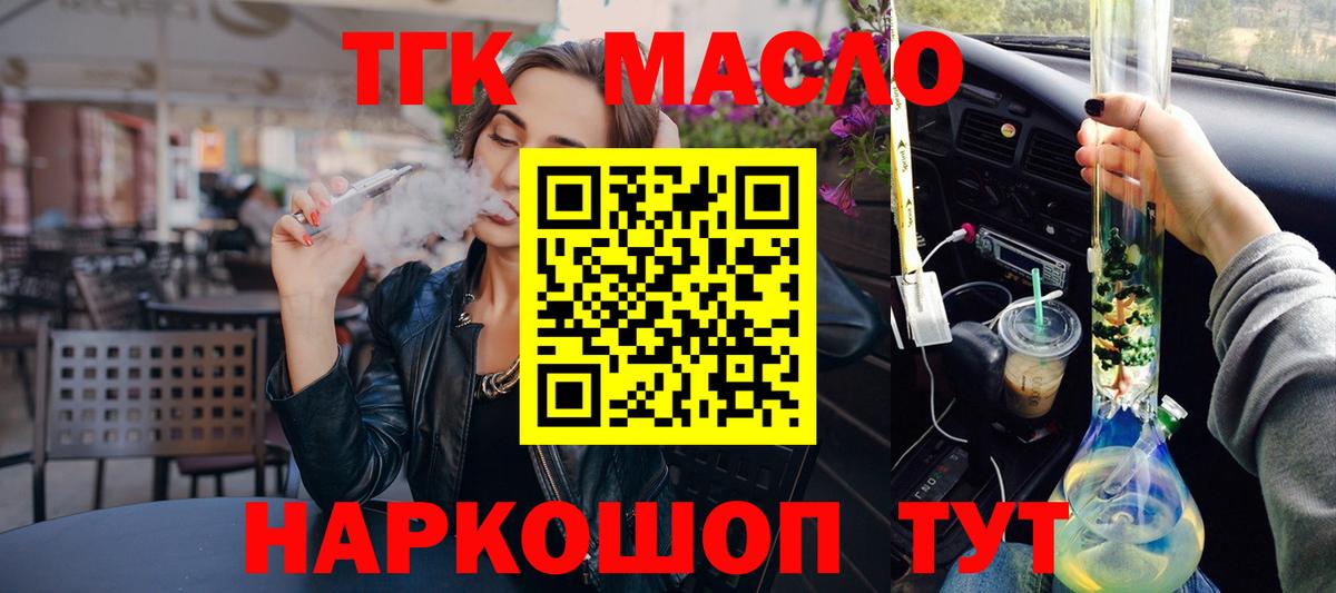 ТГК вейп  закладка  Омск  Вход с VPN 
